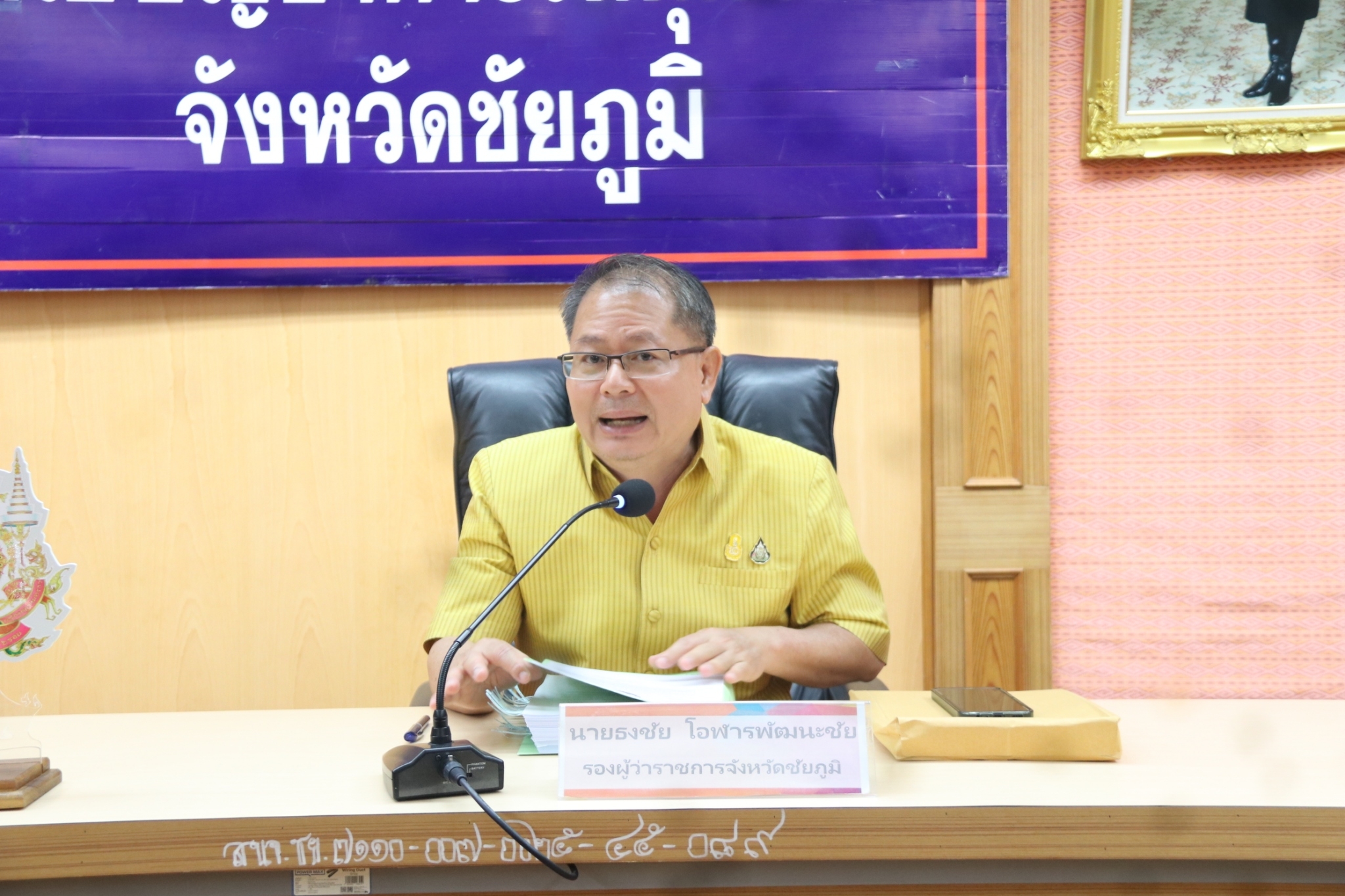 การประชุมคณะกรรมการข้าราชการองค์การบริหารส่วนจังหวัด จังหวัดชัยภูมิ ครั้งที่ 6/2567 (1)