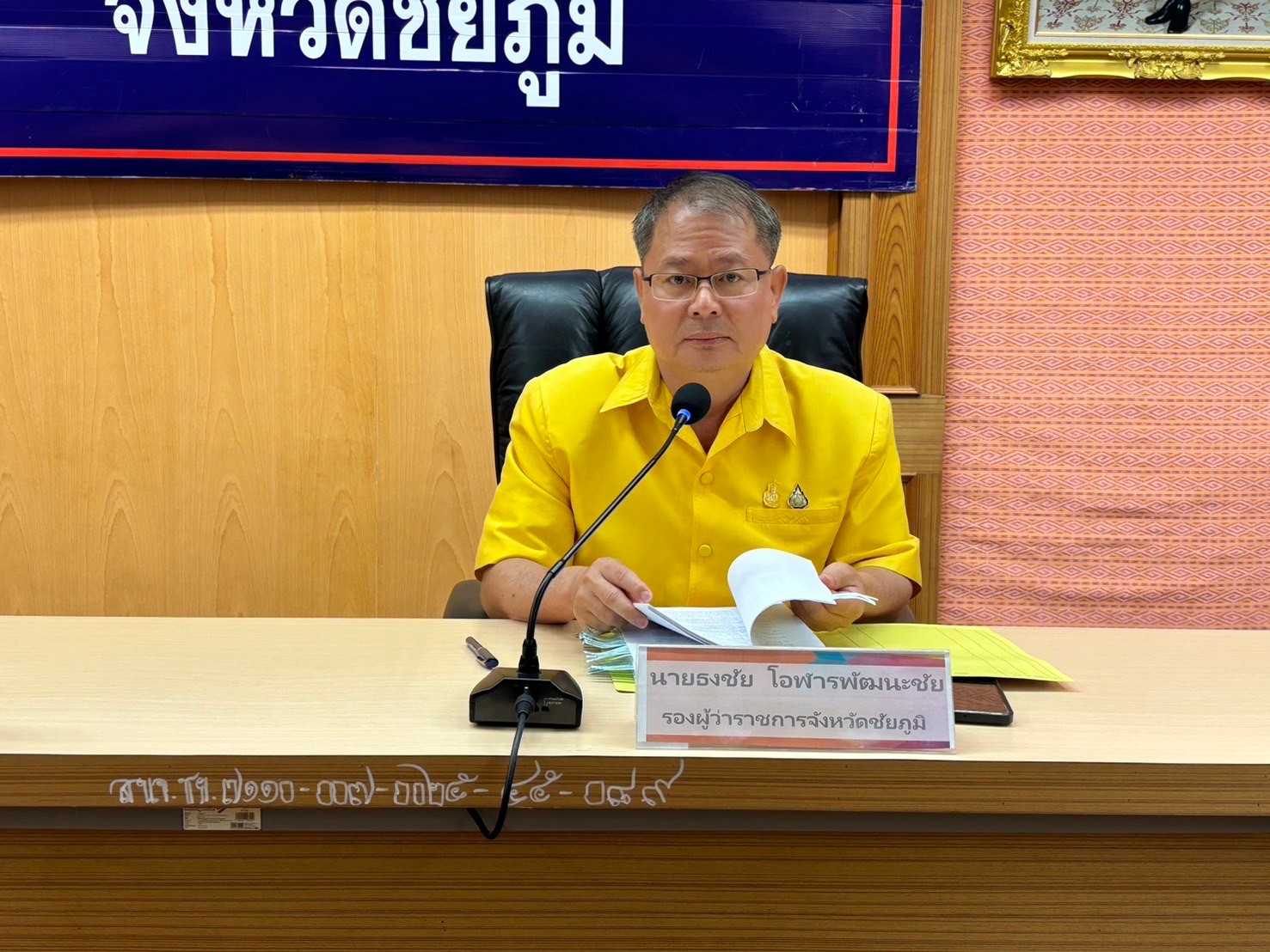 การประชุมคณะกรรมการข้าราชการองค์การบริหารส่วนจังหวัด จังหวัดชัยภูมิ ครั้งที่ 5/2567 (2)